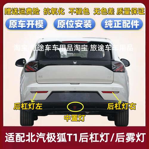 适配北汽极狐T1后保险杠灯后雾灯倒车灯罩极狐t1后保险杠后尾灯壳