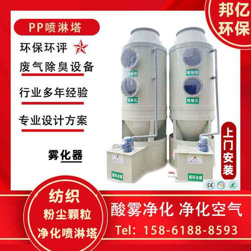 化纤行业粉尘净化吸收塔专用粉尘废气喷淋塔pp除湿塔邦亿环保