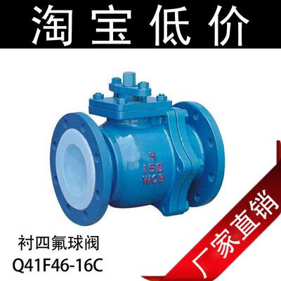 手动衬四氟球阀Q41F46-16C铸钢衬氟法兰球阀DN25 40 50 65 80 100
