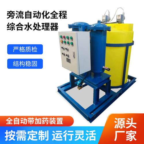 全程综合水处理器全自动物化法综合水处理器旁流式水处理器设备