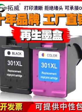拓威适用HP301墨盒1000 1050 2000 2050 1010 2620 3512 4500墨盒