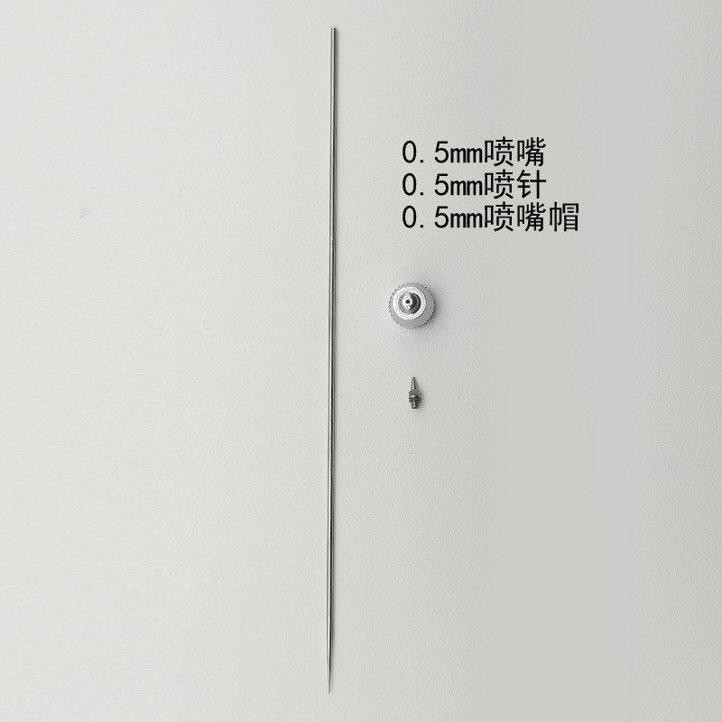 HD130喷笔零配件笔嘴笔针笔帽喷嘴进气头喷枪口径有0.20.30.5mm