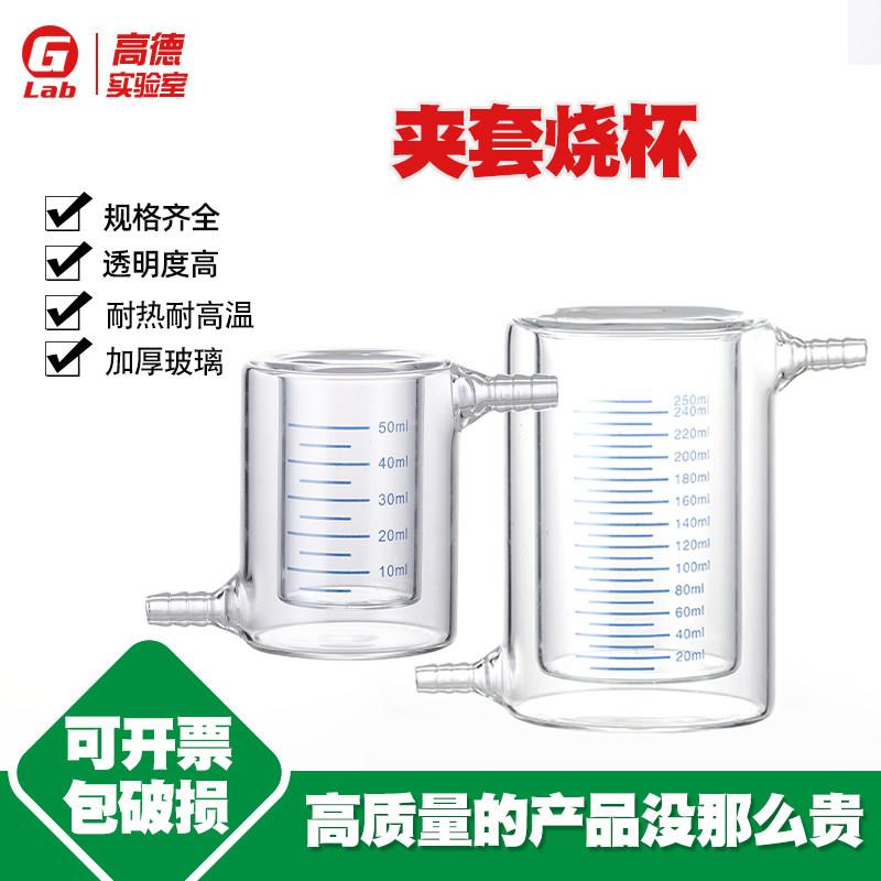 玻璃双层夹套烧杯50 100 150 200 250 500 1000 2000 3000ml包邮