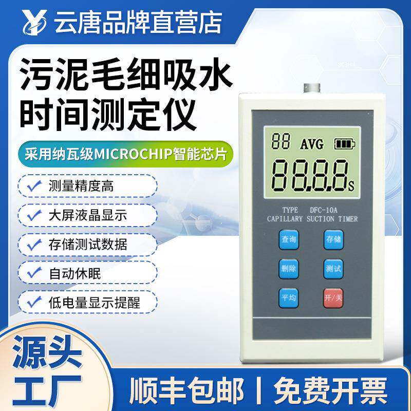 污泥毛细吸水时间测试仪CST毛细吸水测试毛细吸水时间cst监测仪器