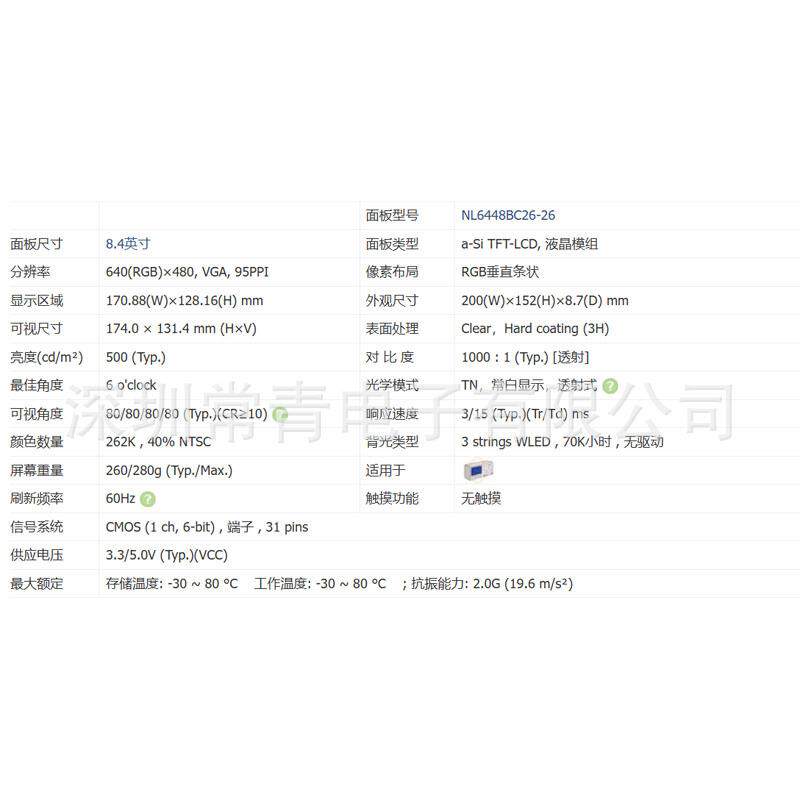 NL6448BC26-26显示屏8.4英寸液晶面板640*480型号齐全屏幕现货出