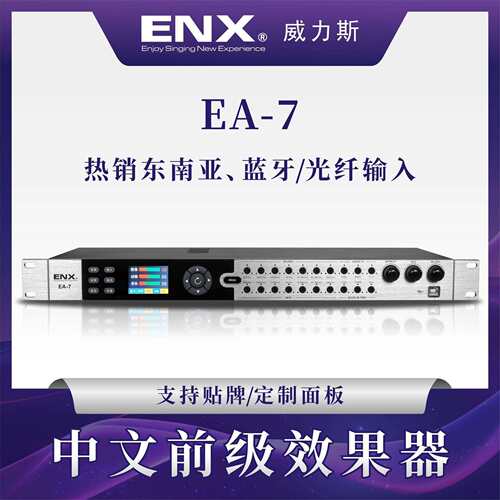 EA-7家庭多功能手动彩屏中文显示器防啸叫前级效果器