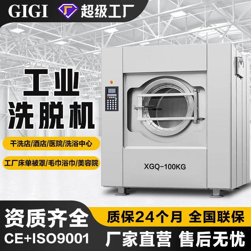 XGQ-100全自动洗脱机医院工厂养老院设备水洗机工业洗衣机节能