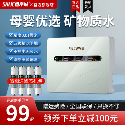 净水器家用直饮厨房自来水五级超滤机通用快接壁挂式净水机过滤器