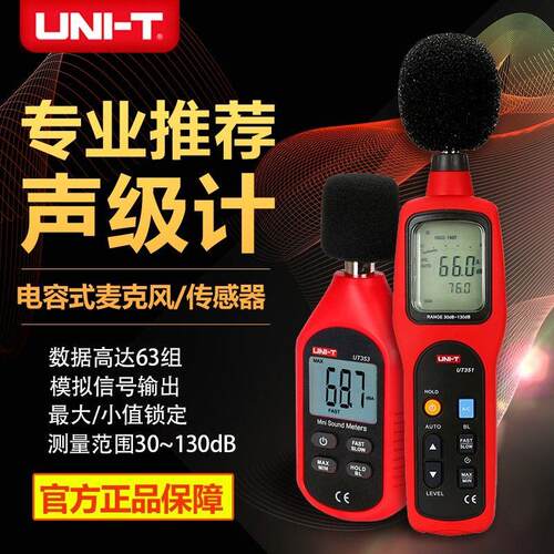 优利德UT351C/UT352/UT353BT噪音计分贝检测仪噪声测试仪器声级计