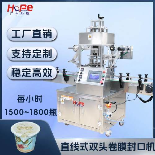 酸奶杯果冻PP杯酱料杯塑料瓶罐铝箔封口机广口瓶自动热压封膜机