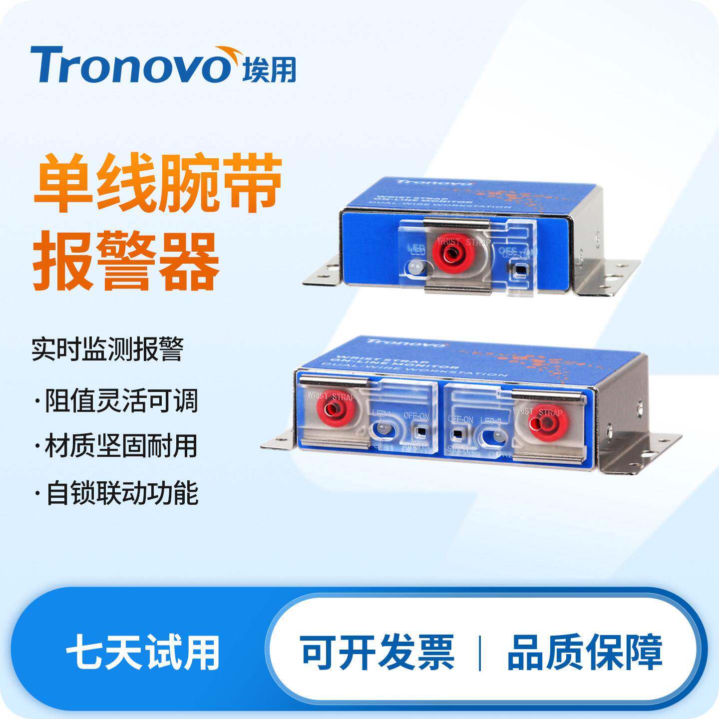 埃用TM6101防静电手环监测报警器单双工位手腕带在线接地监测仪