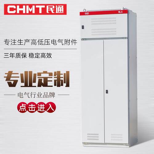 GGD配电柜加厚设备箱强电控制箱计量柜工程用定做高压变频配电箱