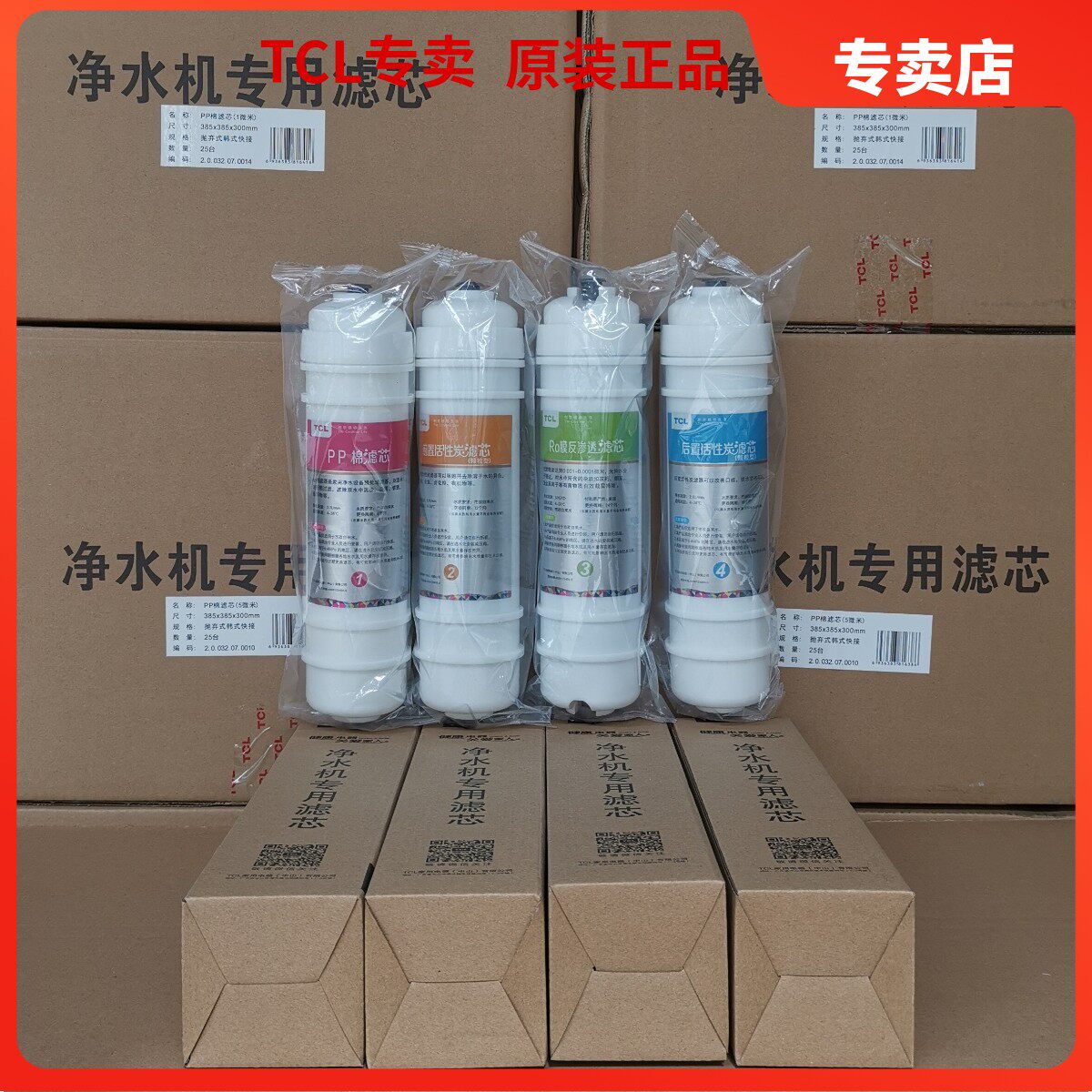 TCL净水器滤芯TJ-CRO520A-5 520B-5 507A-511 508AZ M6滤芯