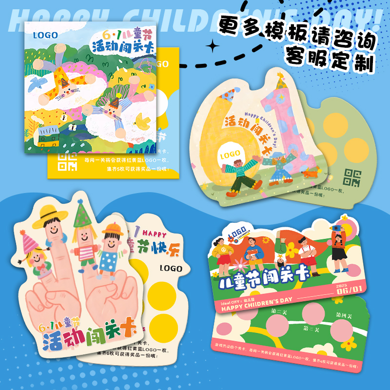 六一儿童节集章卡定制幼儿园春游亲子游戏任务盖章通关卡打印设计