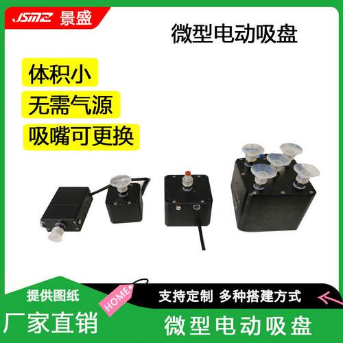 微型电动吸盘无需气源静音微型机器人协作机械臂末端电吸盘