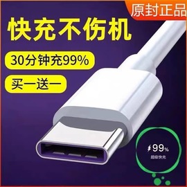 type-c数据线5a快充5a适用tapyc华为p30小米vivo充电器，线nova7tpyec荣耀9x手机tpc8typc6mate40pro20红米三星