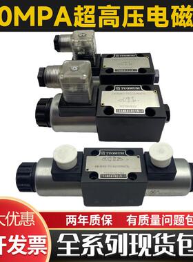 70MPA超高压电磁阀液压电磁换向阀4WE6D 6Y 6H 6E6G/70CG24V 220V
