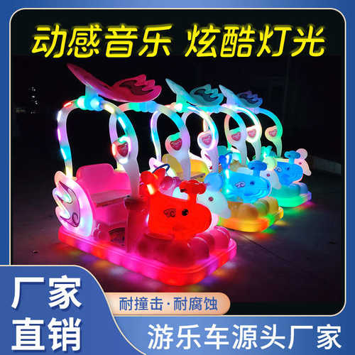 广场儿童电动碰碰车 卡丁车户外游乐设备 充电冰上雪地车公园广场