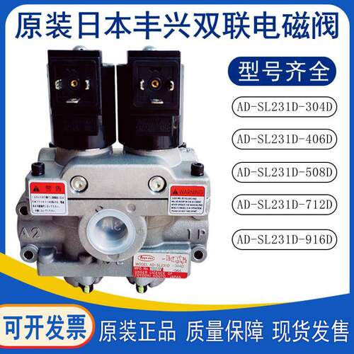 丰兴TOYOOKI双联电磁阀AD-SL231D-304D/406D/508D/712D冲床安全阀