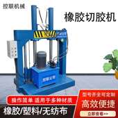 再生橡胶切刀大块机头塑料铡刀再生胶切料机