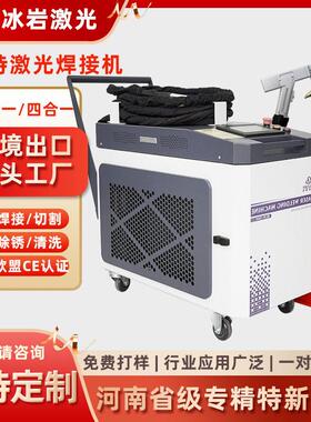 手持激光焊接清洗切割三合一四合一2000w3000w焊接机跨境出口镭射