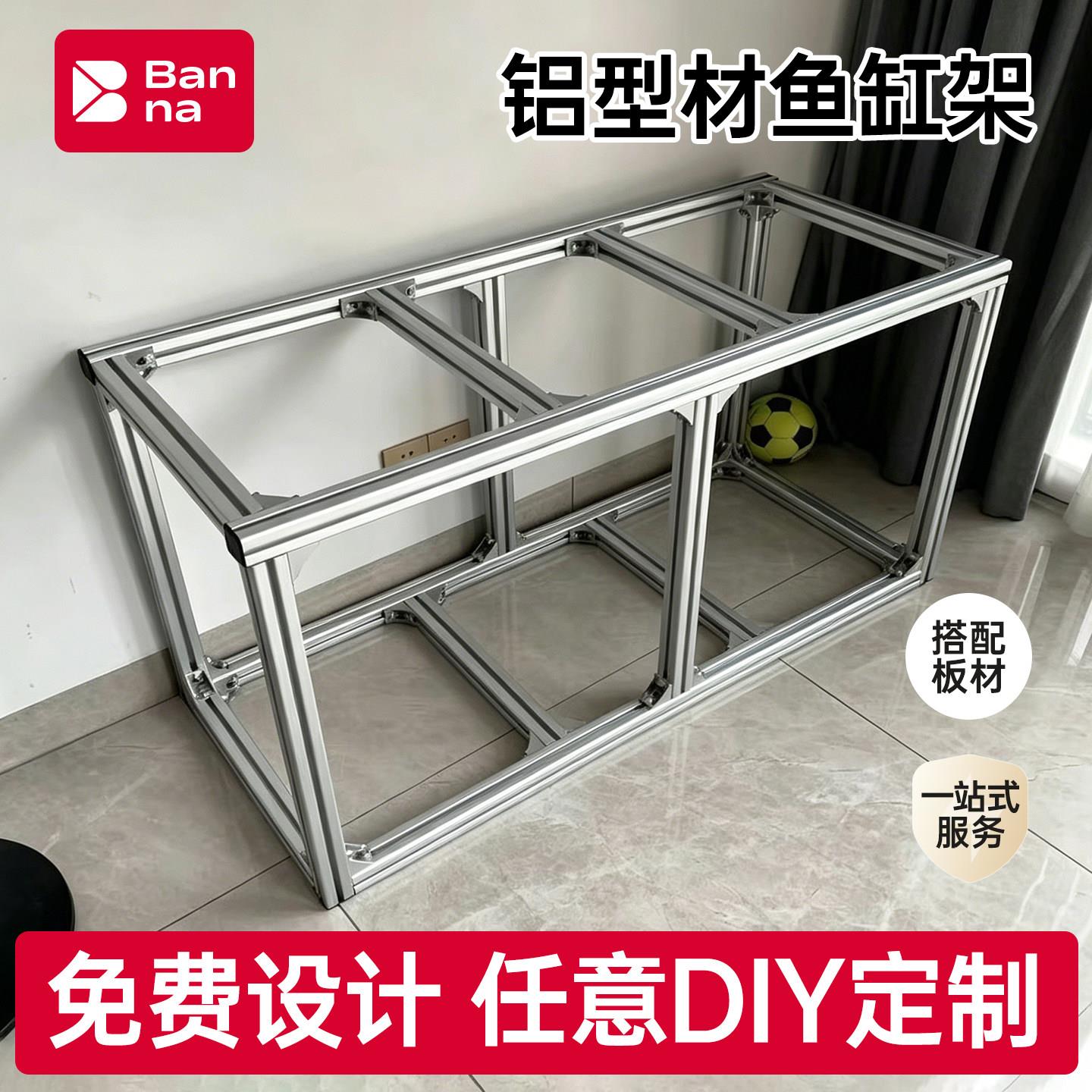 工业铝型材鱼缸架底柜框架DIY置物架床架3030/4040铝合金型材定制