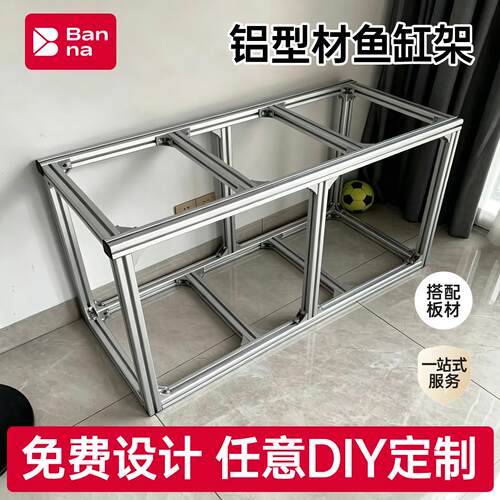 工业铝型材鱼缸架底柜框架DIY置物架床架3030/4040铝合金型材定制