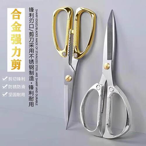 家用剪刀多功能合金强力剪厨房食物剪刀不锈钢办公剪强力超快锋利