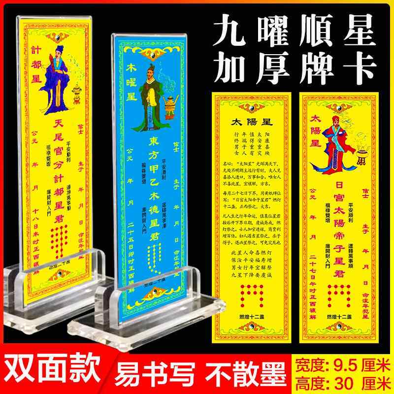 九曜顺星躲星本命星君九星照命礼斗道家道观排位牌位纸卡片座架子