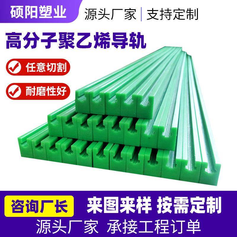 链条导轨排自润滑输送尼龙耐磨条耐磨超分子聚乙烯链条导轨图片