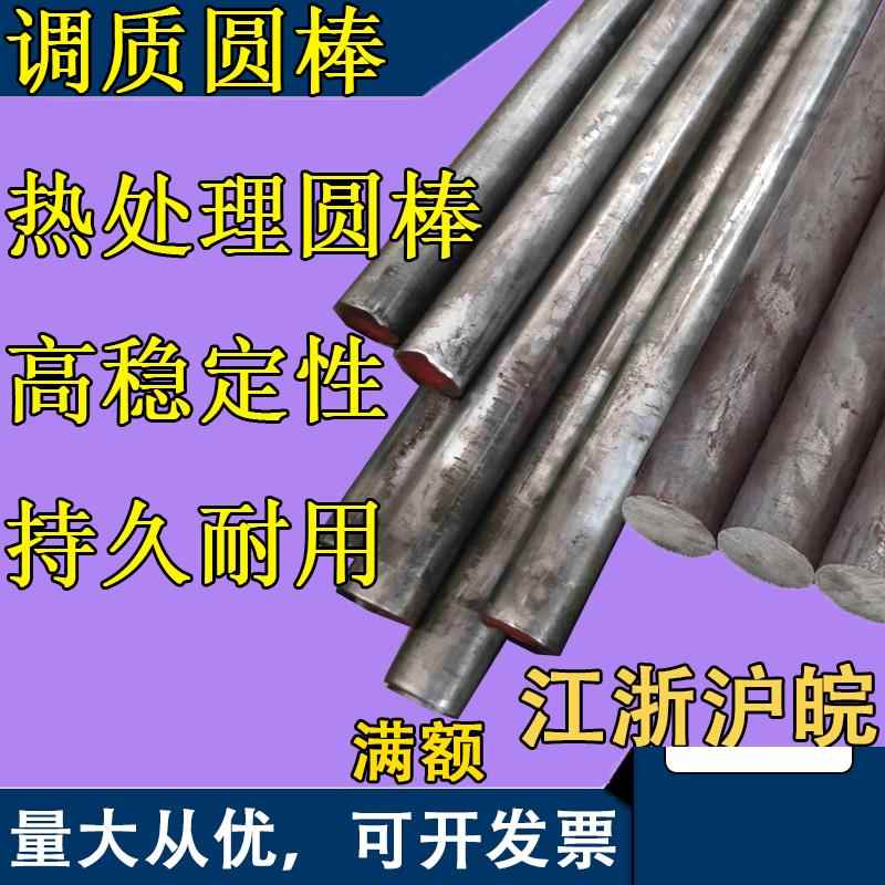 调质圆棒GCr15 4Cr13 FDAC SKH51 SKD61热处理淬火圆钢圆棒拉光圆