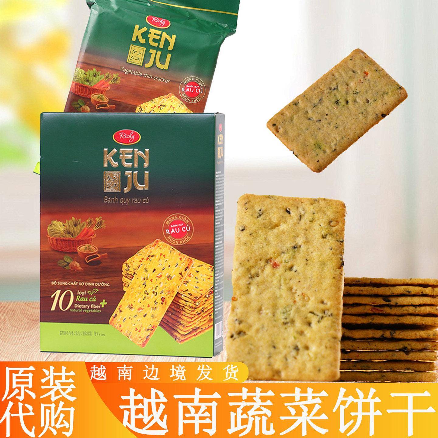办公室薄脆饼干越南代购蔬菜饼干薄脆健康代早午餐饱腹低糖脆饼办