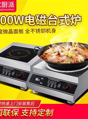 优厨派5000w台式商用电磁炉麻辣烫凹面小炒炉猛火平面煲汤炉快餐