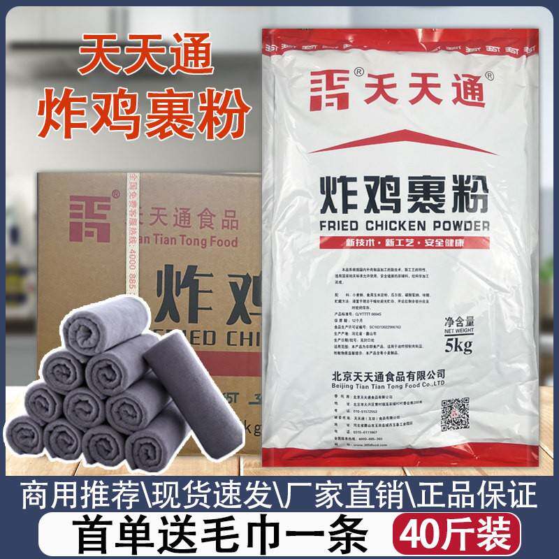 20kg天天通炸鸡裹粉 商用包裹粉汉堡鸡腿炸鸡粉 免邮汉堡店专用