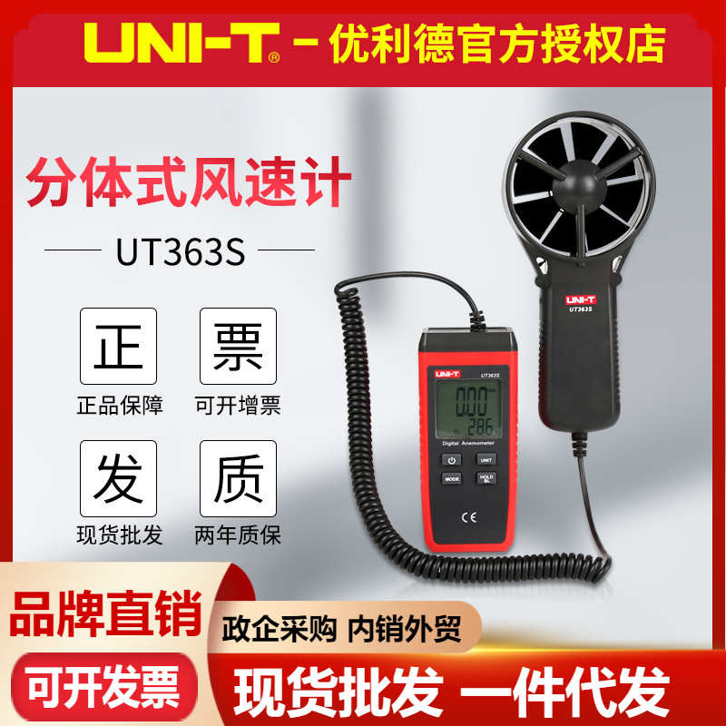 优利德UT363S分体式风速计风量风温度风力测风仪高精度数字风速表