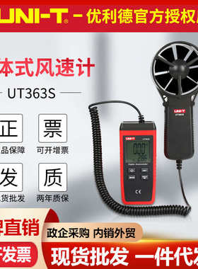 优利德UT363S分体式风速计风量风温度风力测风仪高精度数字风速表