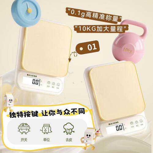 小型电子秤家用厨房食物秤烘焙克数秤咖啡茶叶称0.1g/10kg厨房秤