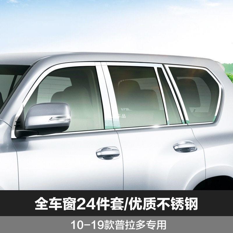 03-21款普拉多车窗饰条霸道车窗亮条改装饰条车身玉岩
