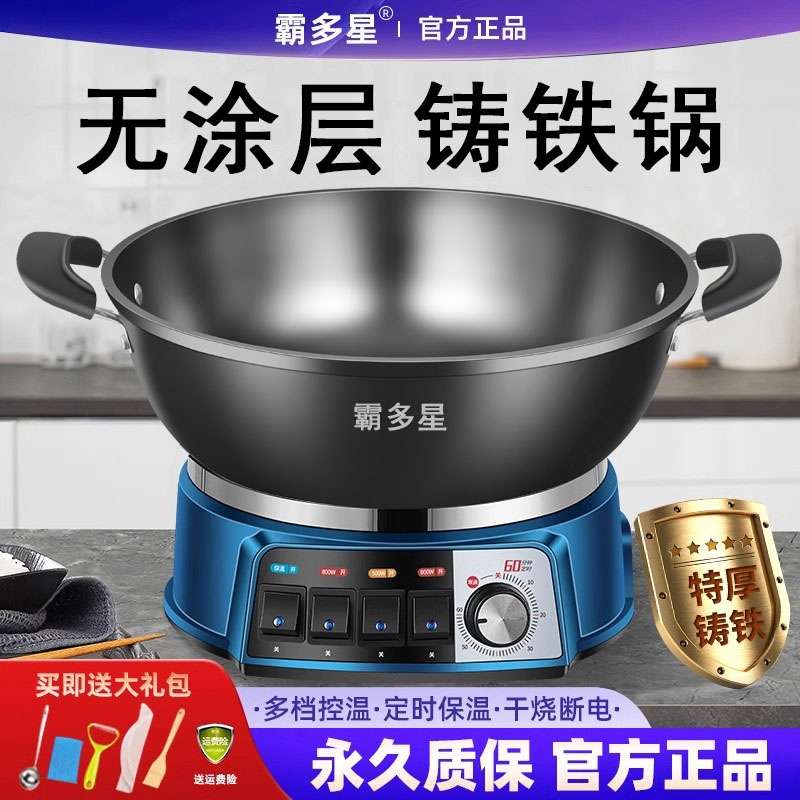 无涂层铸铁电炒锅爆炒多功能家用电热锅蒸煮煎炒一体式不粘锅电锅