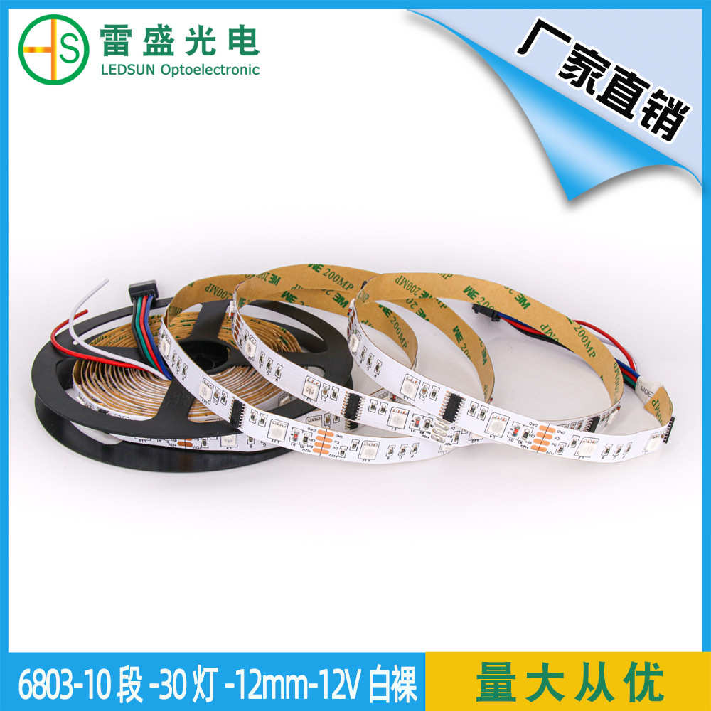 5050RGB 6803IC 12V低压高亮幻彩灯带 LED灯条变色流水跑马灯
