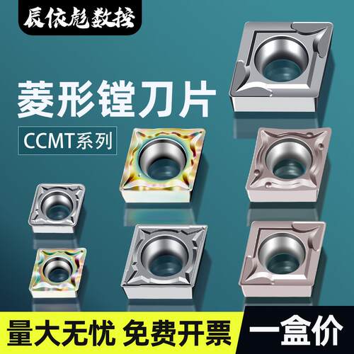 菱形镗刀片CCMT09T301镗孔刀片不锈钢外圆内孔刀粒菱形车刀片数控