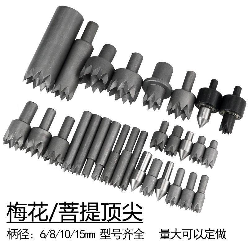 车床尾座梅花顶针木工小车床顶针回转顶针旋转diy车床配件固定针