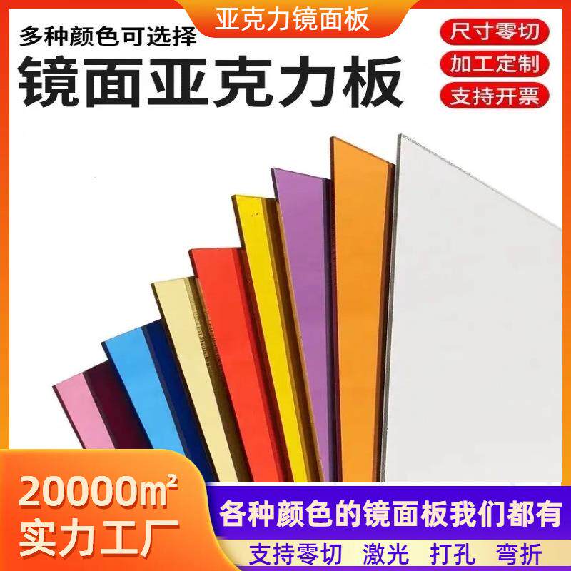 亚克力有机玻璃镜面板天花吊顶装饰银色彩色反光镜整板切割