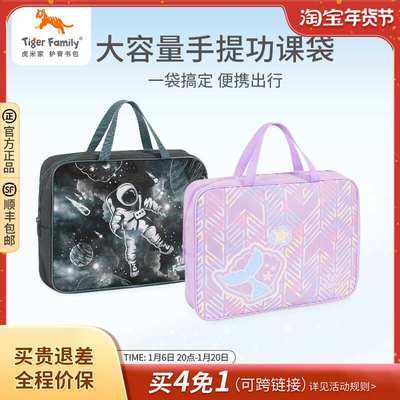 tigerfamily虎米儿童手提美术袋小学生便携补习袋女新年专用包