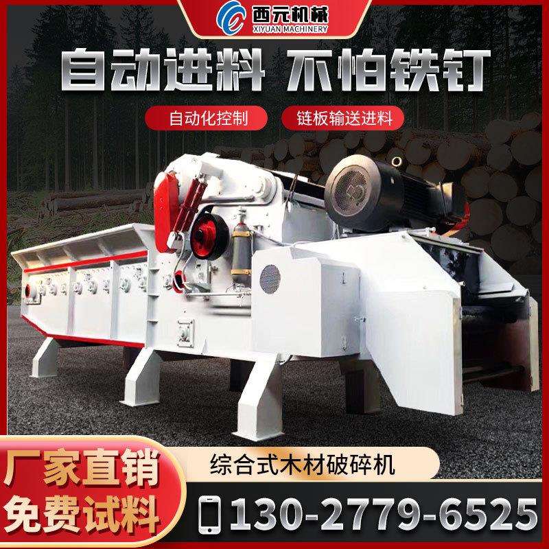 综合式建筑垃圾木板破碎机木头树根矿石矿山大型破碎机源头厂家