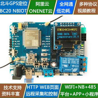 STM32开发板BC20模块带GPS北斗定位NB-IOT物联网MQTT阿里云ONENET