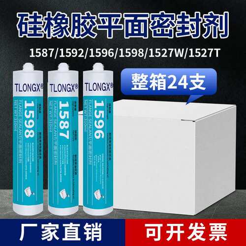 【整箱24支】1587平面密封胶耐油耐高温硅橡胶平面密封剂厂家直销