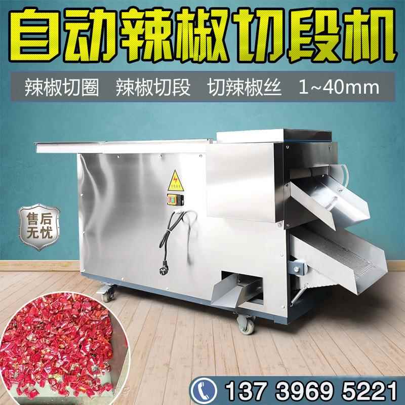 300/500型干辣椒切段机调味品辣椒段切断机切辣椒丝机切辣椒圈机