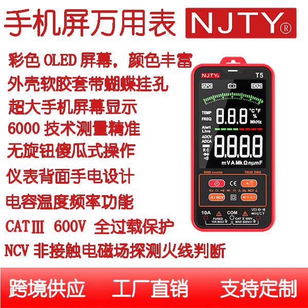 手机屏数字万用表T5自动识别6000计数双显示带模拟条图彩屏NCV