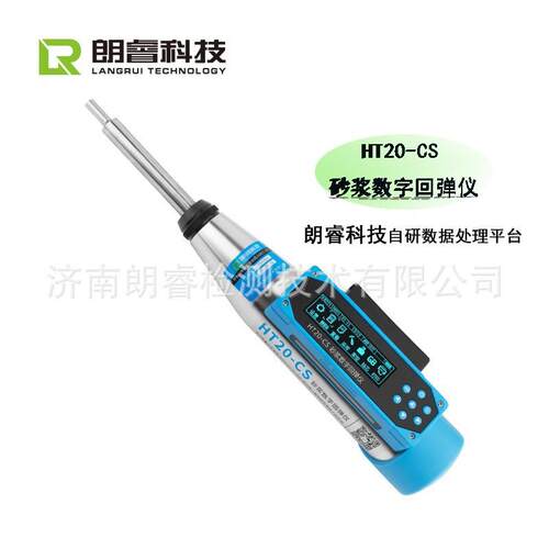 朗度JWL睿 源头厂家品质 0保障 砂浆数字回弹仪HT2-CS 混凝土强检